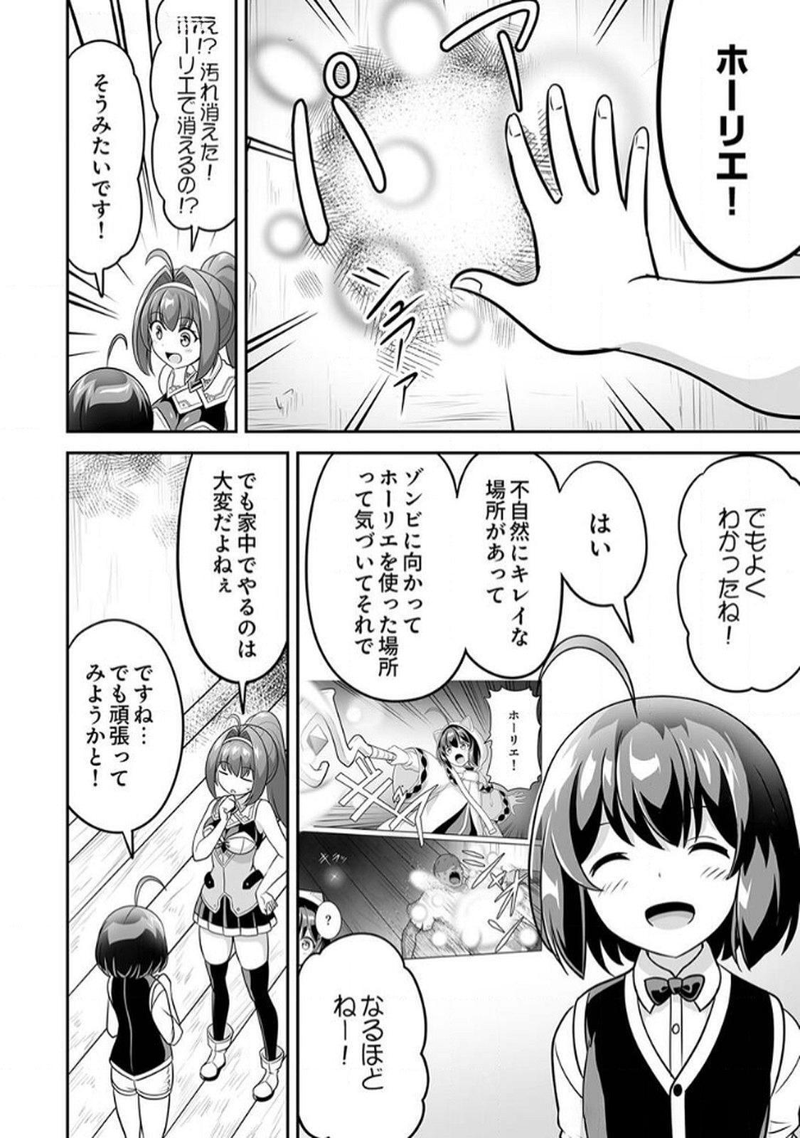 Seisanshoku Level Max kara Hajimaru Honobono Isekai Life Chapter 6 8ページ