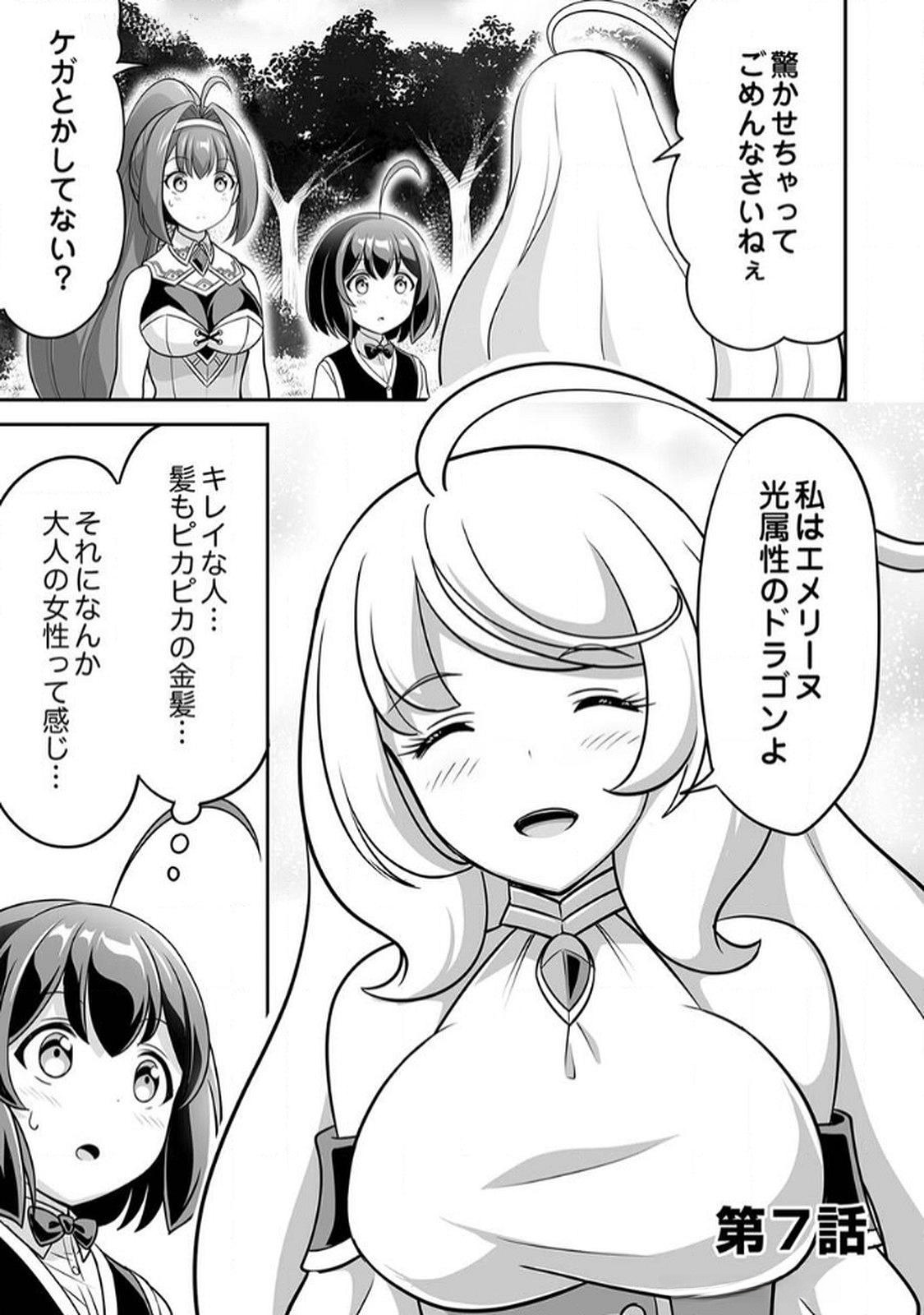 Seisanshoku Level Max kara Hajimaru Honobono Isekai Life Chapter 7 1ページ