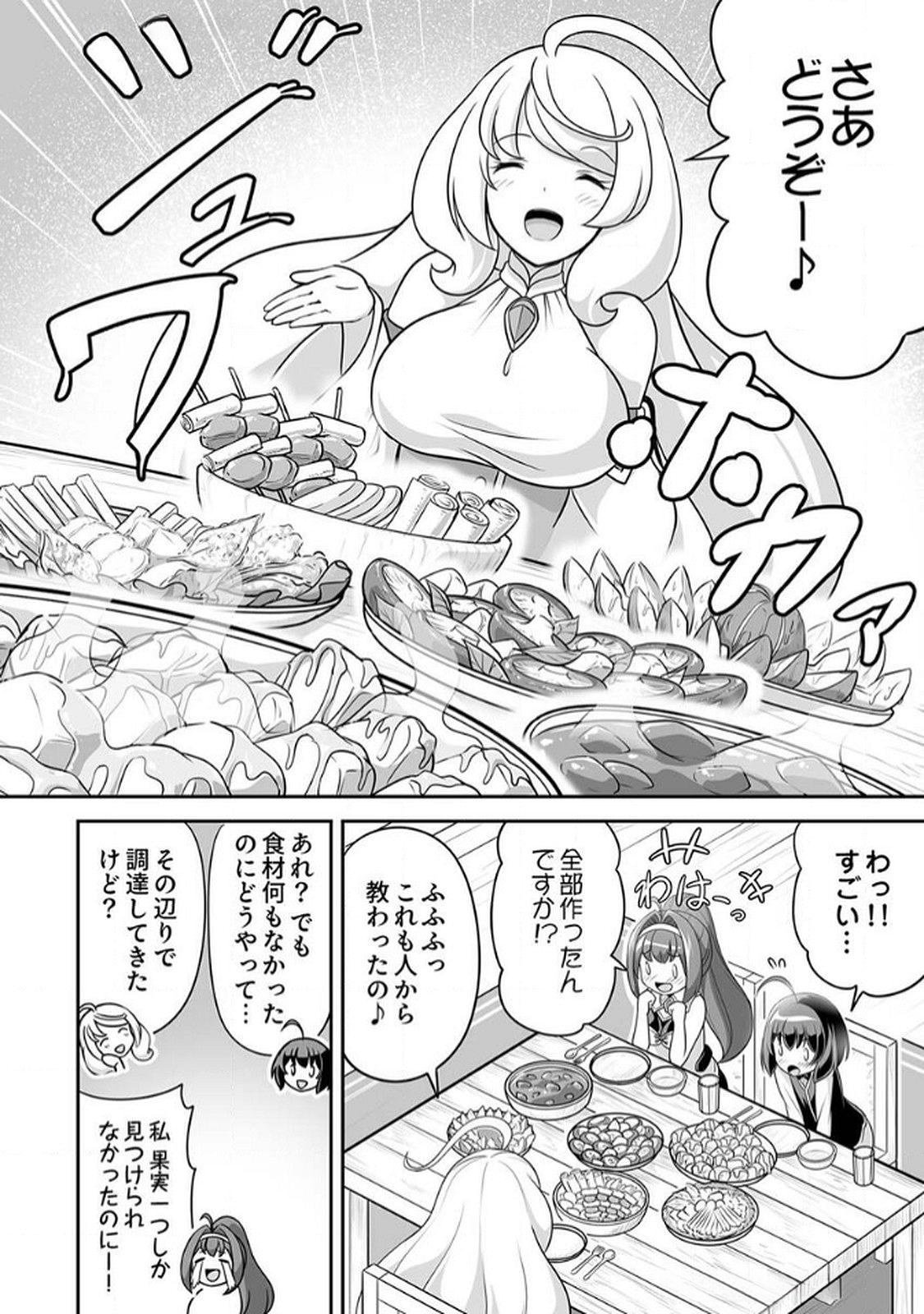 Seisanshoku Level Max kara Hajimaru Honobono Isekai Life Chapter 7 12ページ