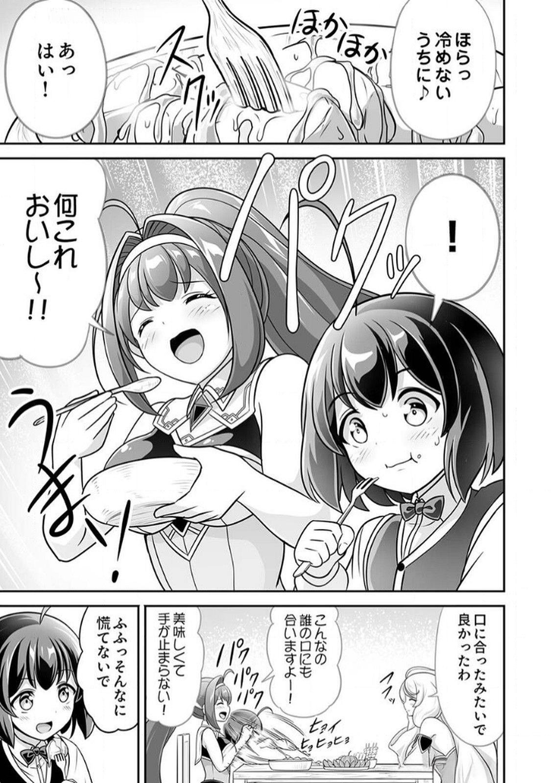 Seisanshoku Level Max kara Hajimaru Honobono Isekai Life Chapter 7 13ページ