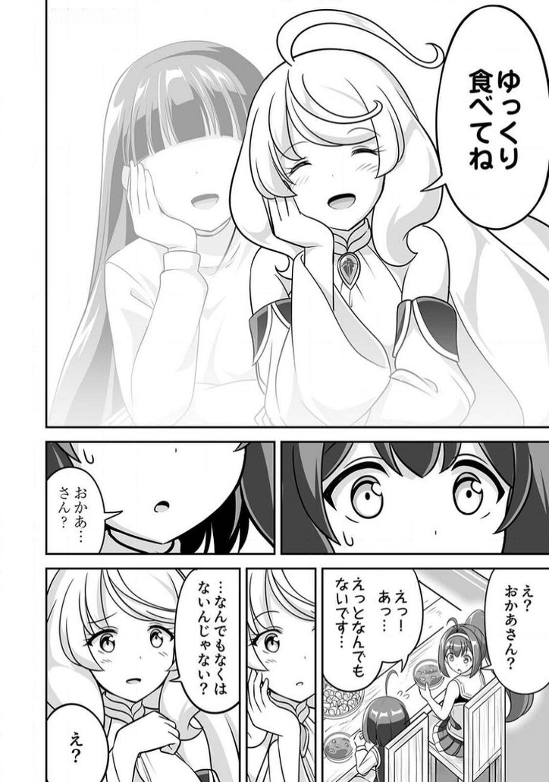 Seisanshoku Level Max kara Hajimaru Honobono Isekai Life Chapter 7 14ページ