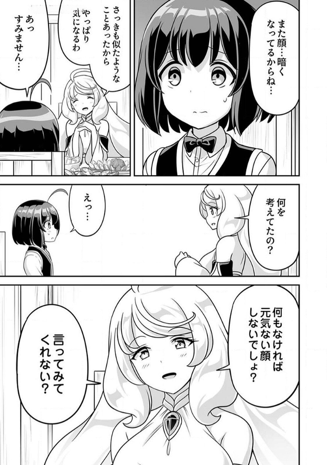 Seisanshoku Level Max kara Hajimaru Honobono Isekai Life Chapter 7 15ページ