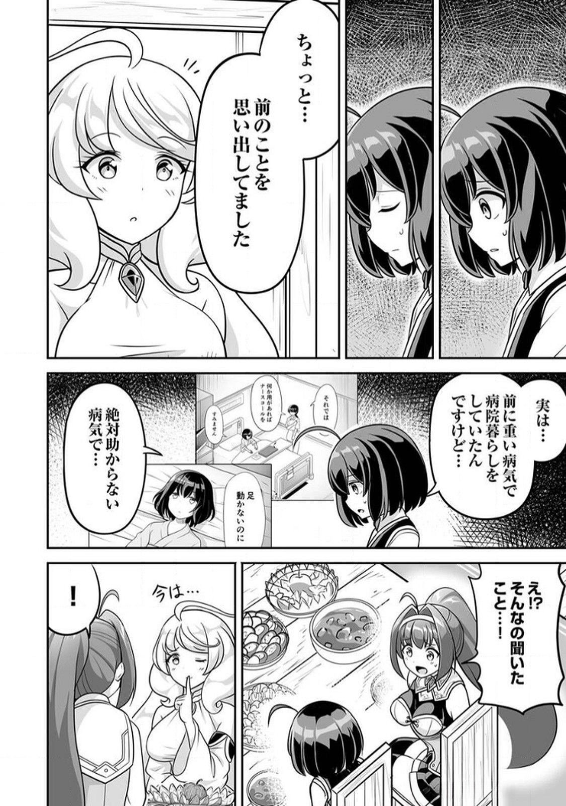 Seisanshoku Level Max kara Hajimaru Honobono Isekai Life Chapter 7 16ページ