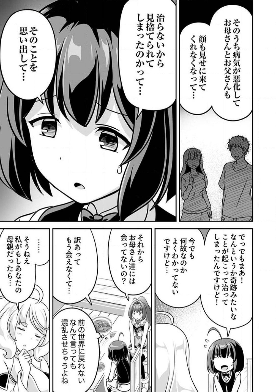 Seisanshoku Level Max kara Hajimaru Honobono Isekai Life Chapter 7 17ページ