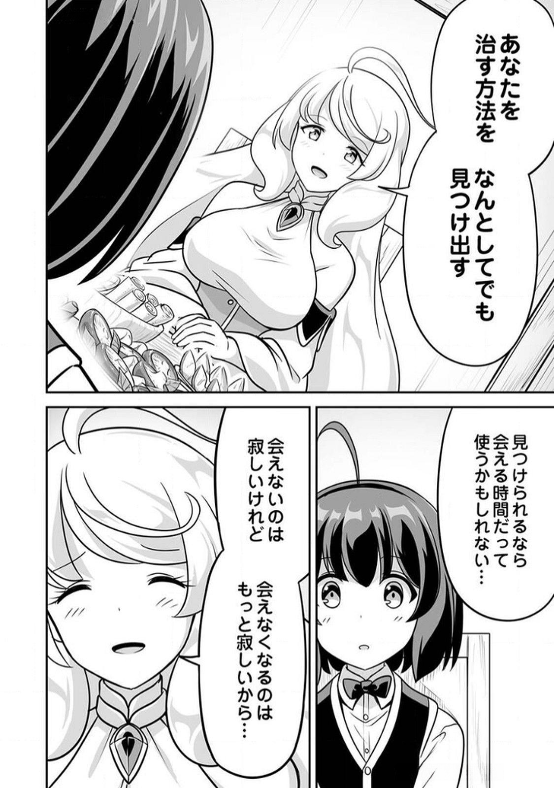 Seisanshoku Level Max kara Hajimaru Honobono Isekai Life Chapter 7 18ページ