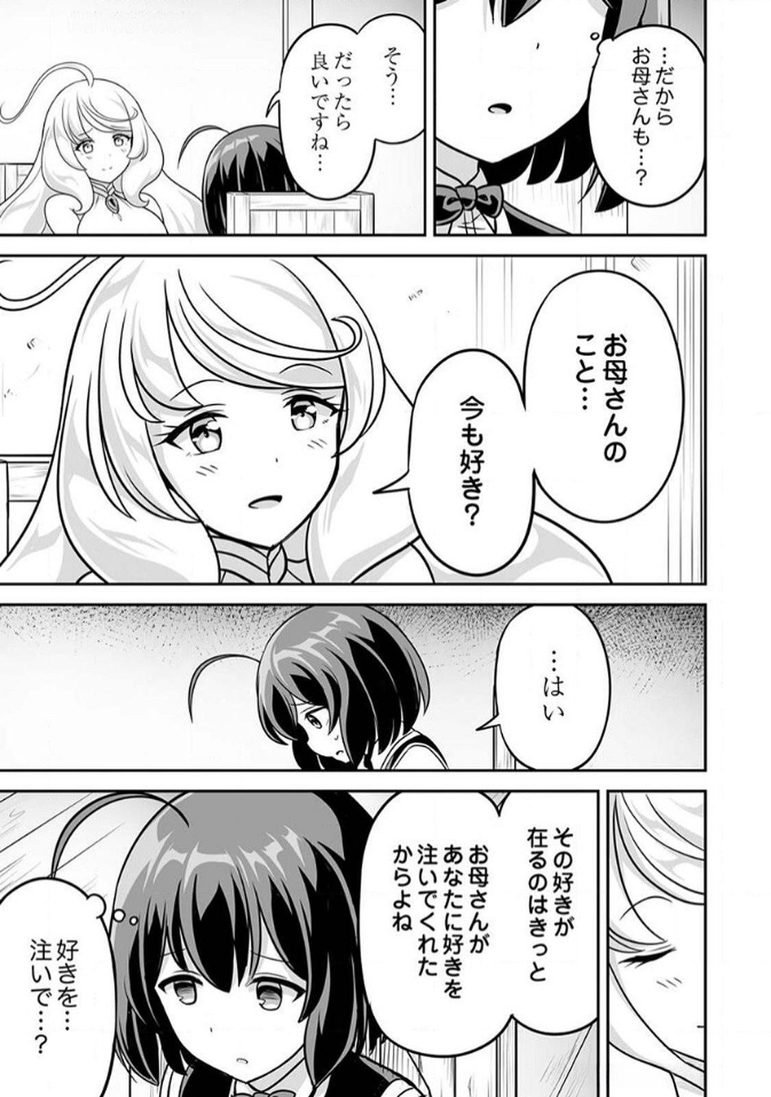 Seisanshoku Level Max kara Hajimaru Honobono Isekai Life Chapter 7 19ページ