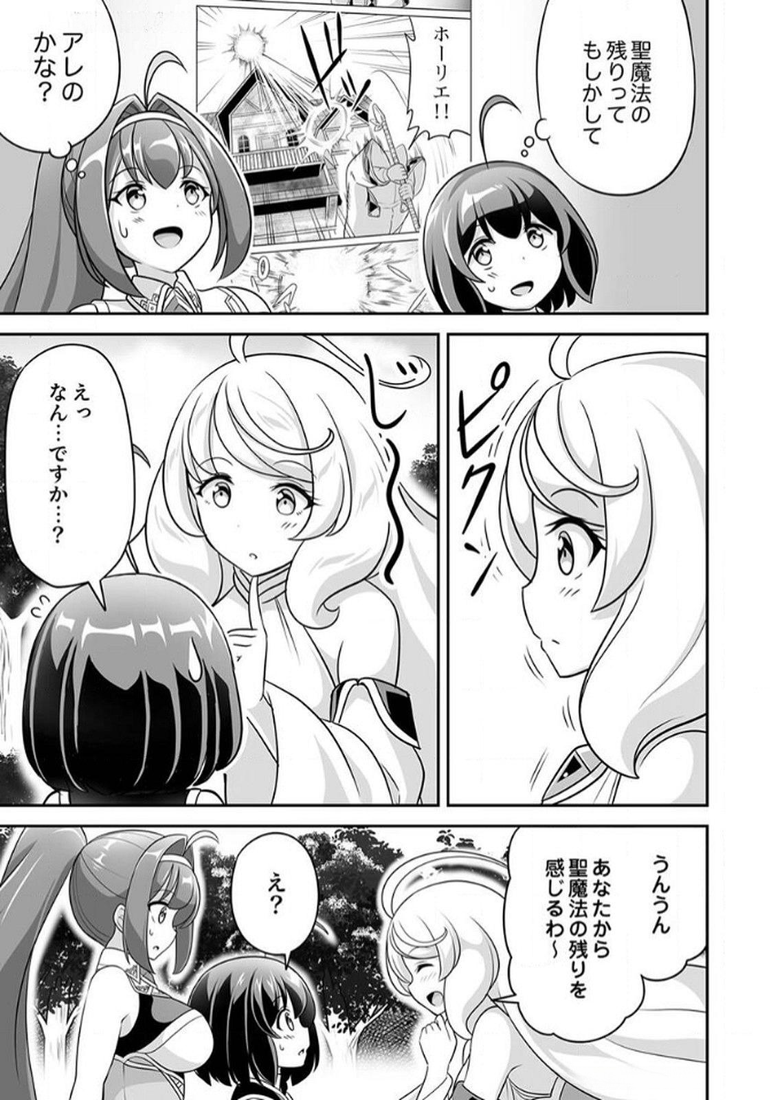 Seisanshoku Level Max kara Hajimaru Honobono Isekai Life Chapter 7 3ページ