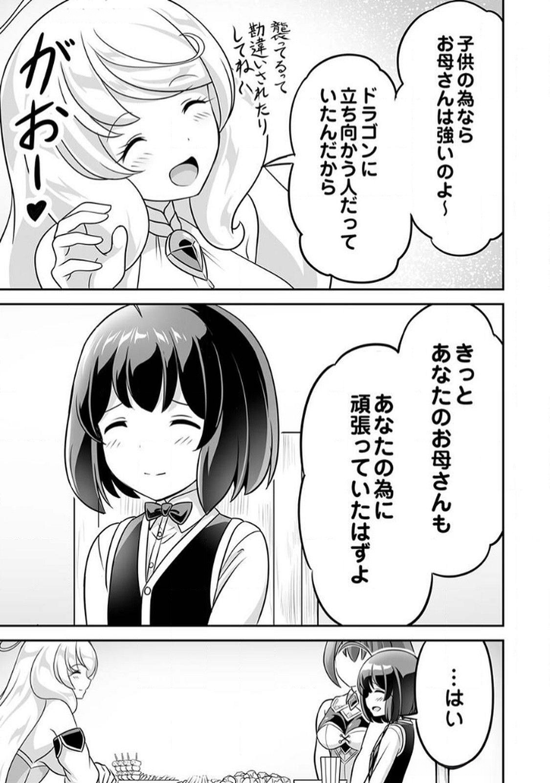 Seisanshoku Level Max kara Hajimaru Honobono Isekai Life Chapter 7 21ページ