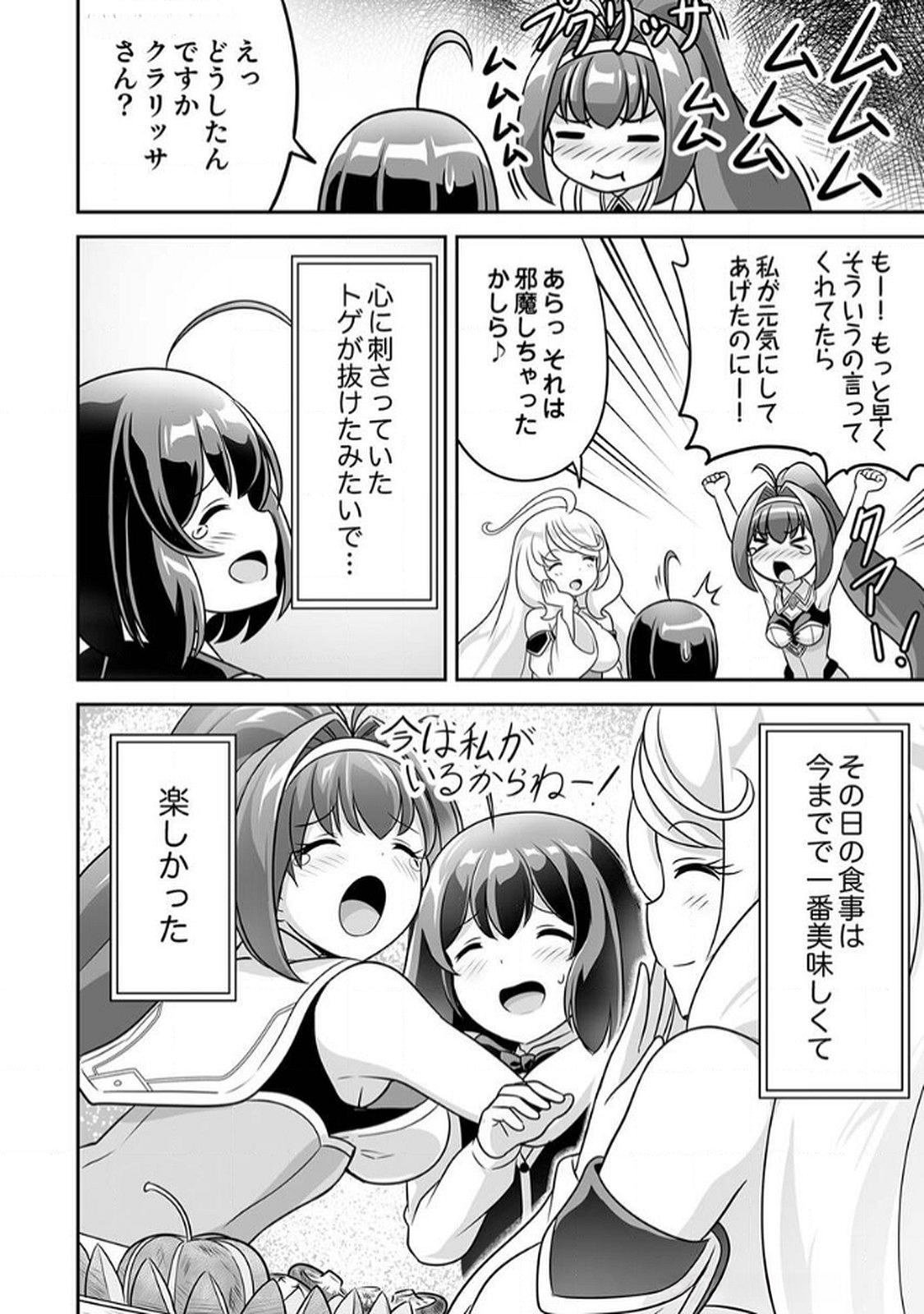 Seisanshoku Level Max kara Hajimaru Honobono Isekai Life Chapter 7 22ページ