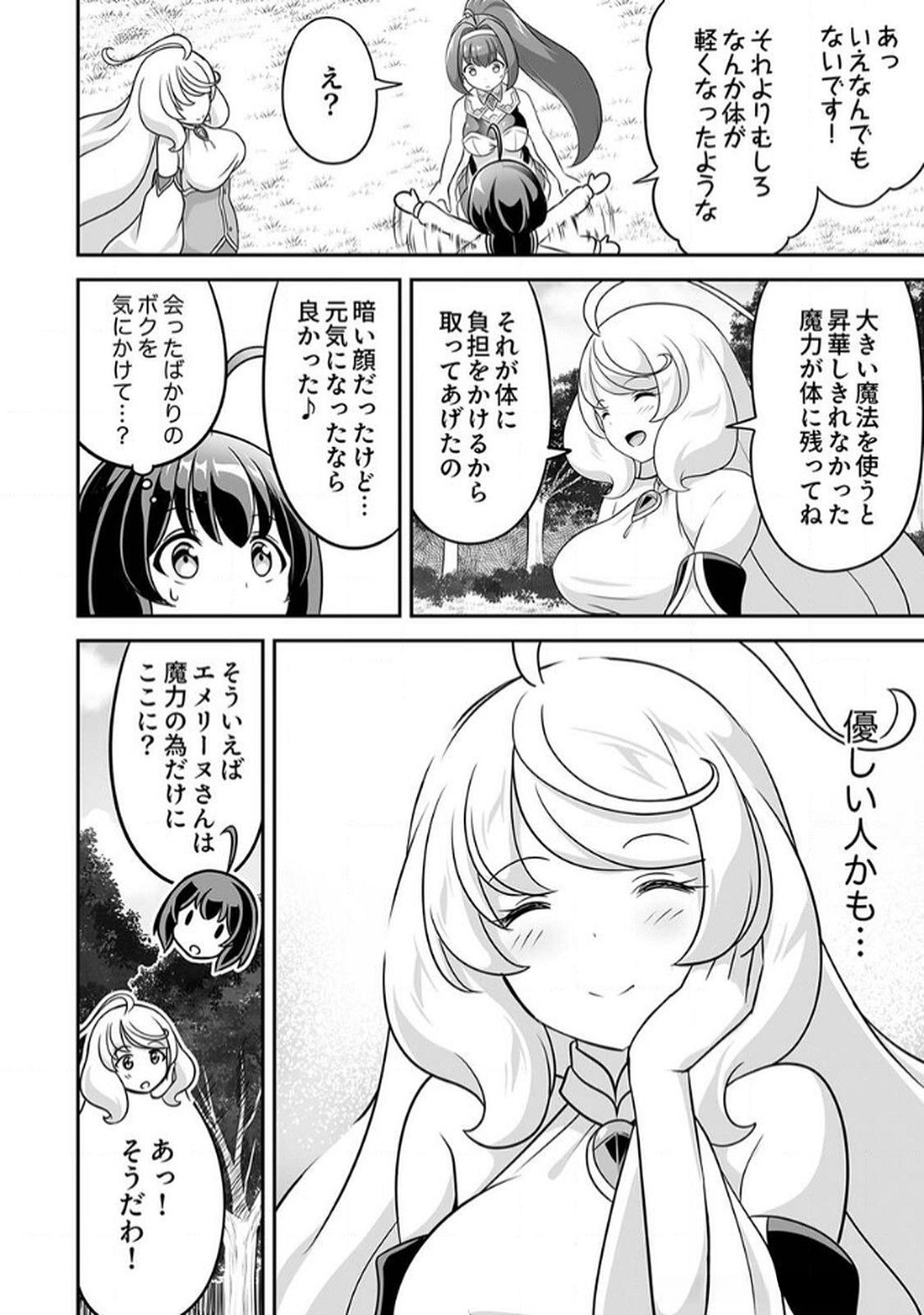 Seisanshoku Level Max kara Hajimaru Honobono Isekai Life Chapter 7 6ページ