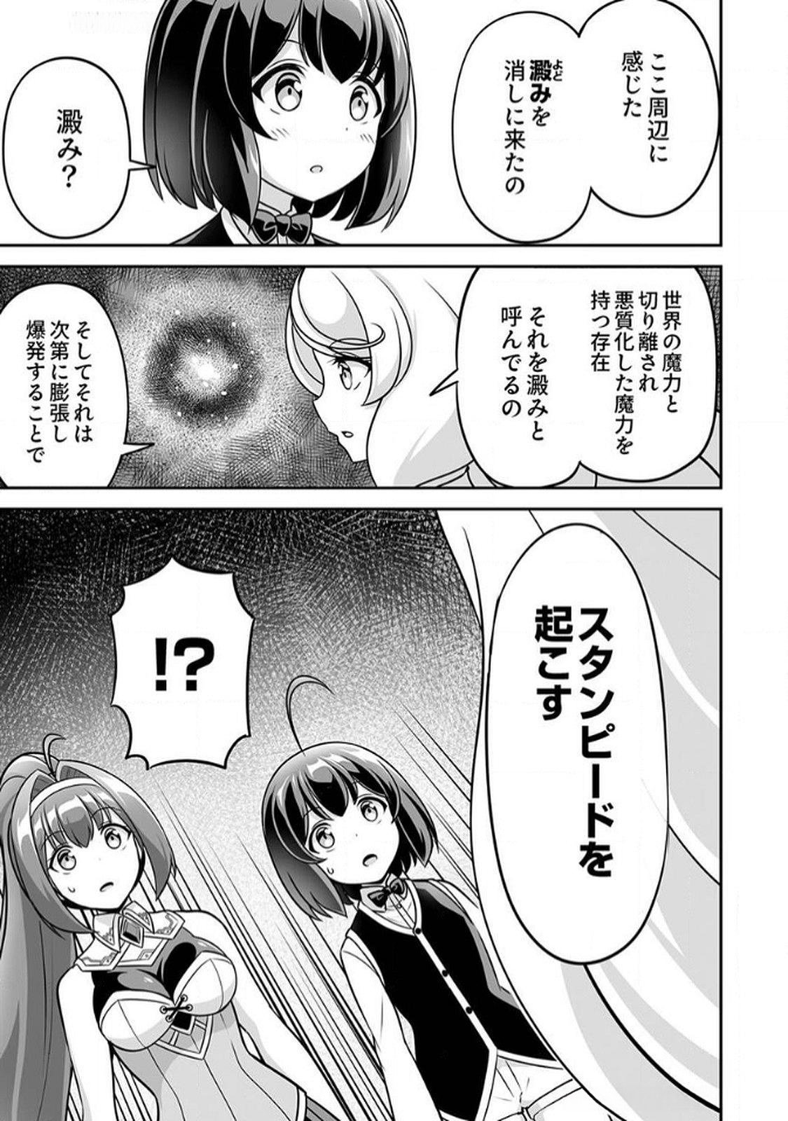 Seisanshoku Level Max kara Hajimaru Honobono Isekai Life Chapter 7 7ページ