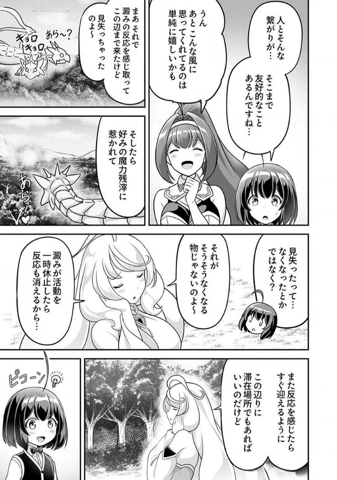 Seisanshoku Level Max kara Hajimaru Honobono Isekai Life Chapter 7 9ページ