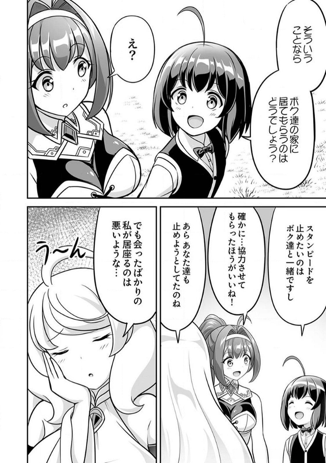 Seisanshoku Level Max kara Hajimaru Honobono Isekai Life Chapter 7 10ページ