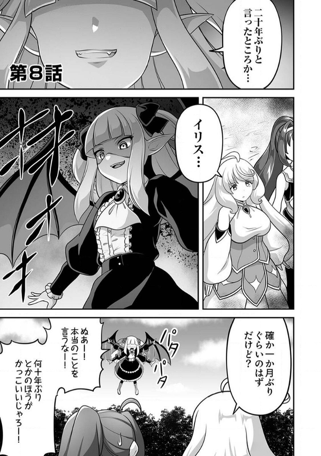 Seisanshoku Level Max kara Hajimaru Honobono Isekai Life Chapter 8 1ページ