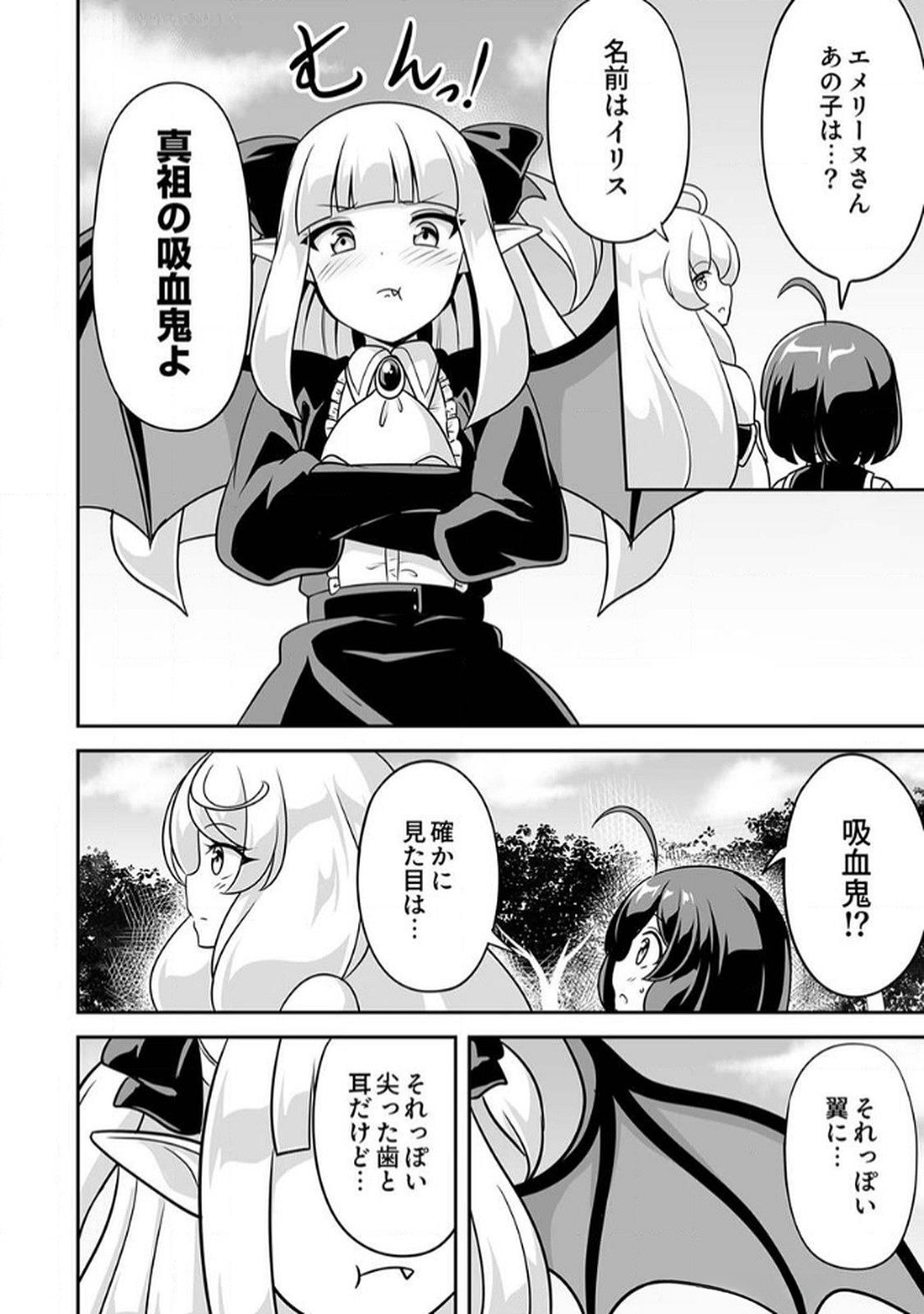 Seisanshoku Level Max kara Hajimaru Honobono Isekai Life Chapter 8 2ページ