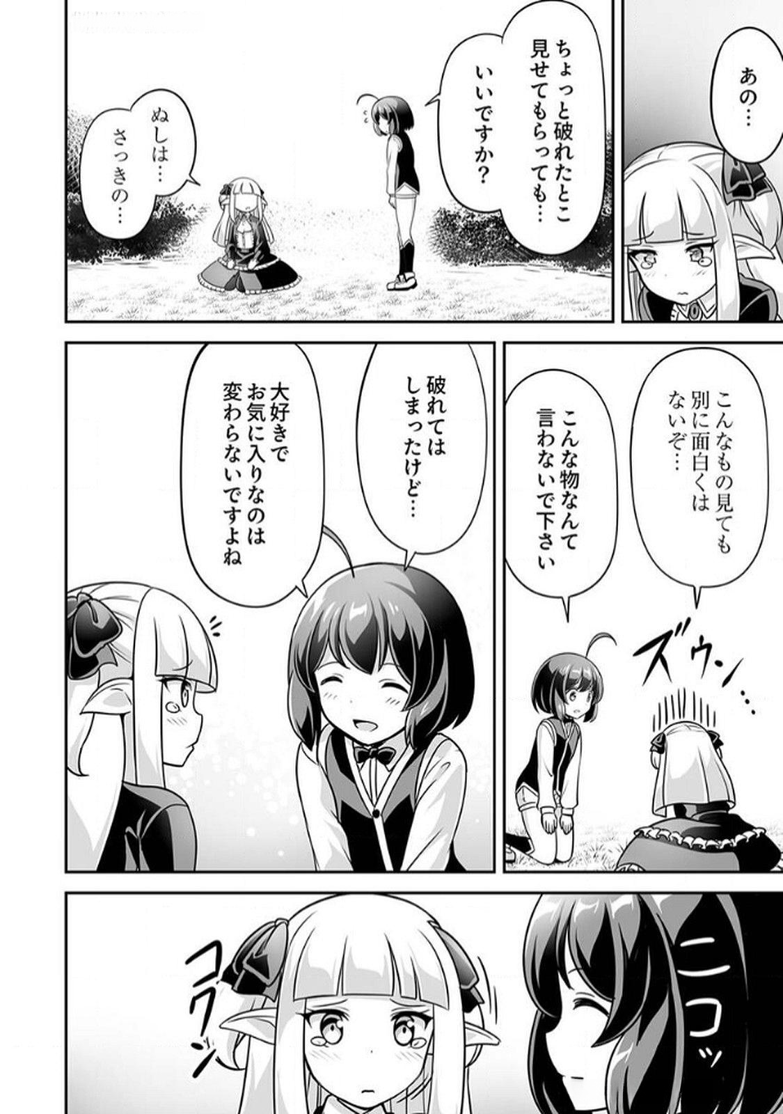 Seisanshoku Level Max kara Hajimaru Honobono Isekai Life Chapter 8 14ページ