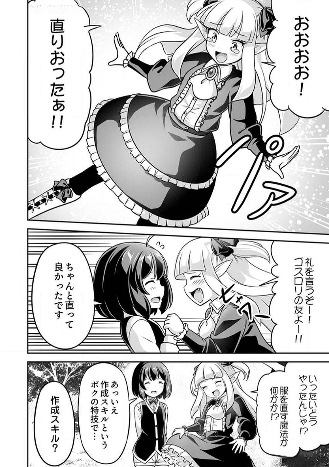 Seisanshoku Level Max kara Hajimaru Honobono Isekai Life Chapter 8 16ページ