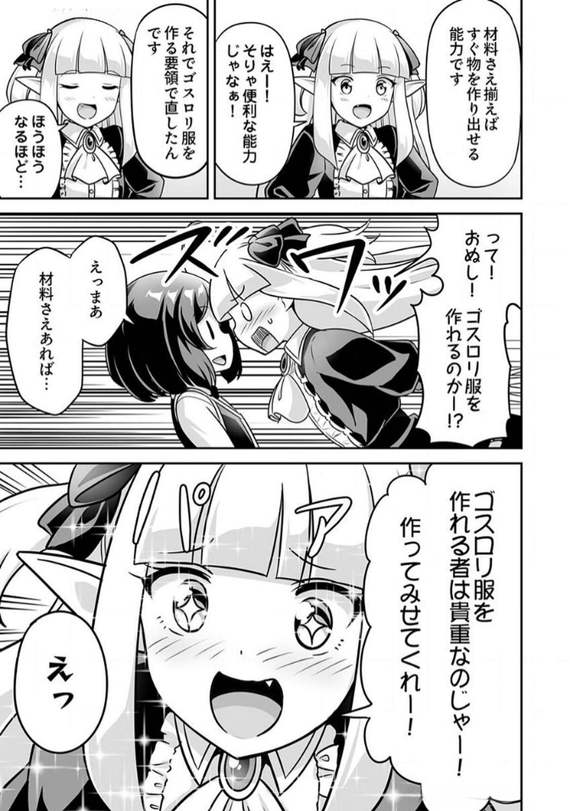 Seisanshoku Level Max kara Hajimaru Honobono Isekai Life Chapter 8 17ページ