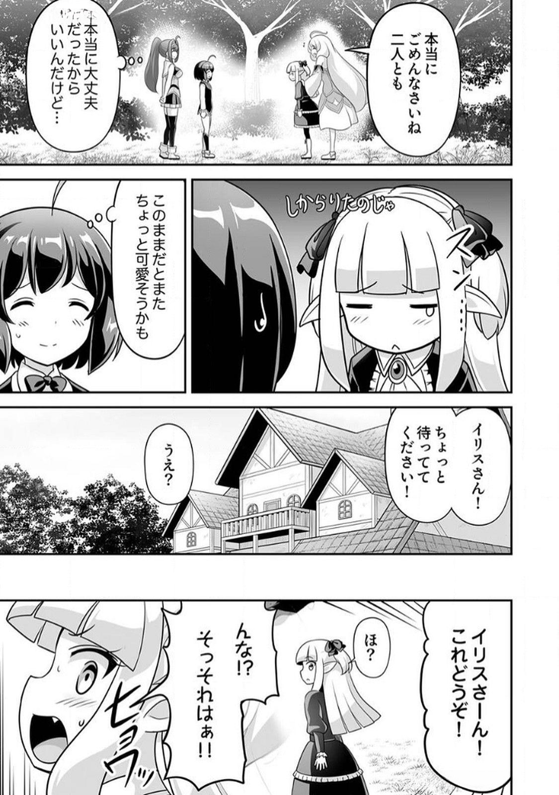 Seisanshoku Level Max kara Hajimaru Honobono Isekai Life Chapter 8 19ページ