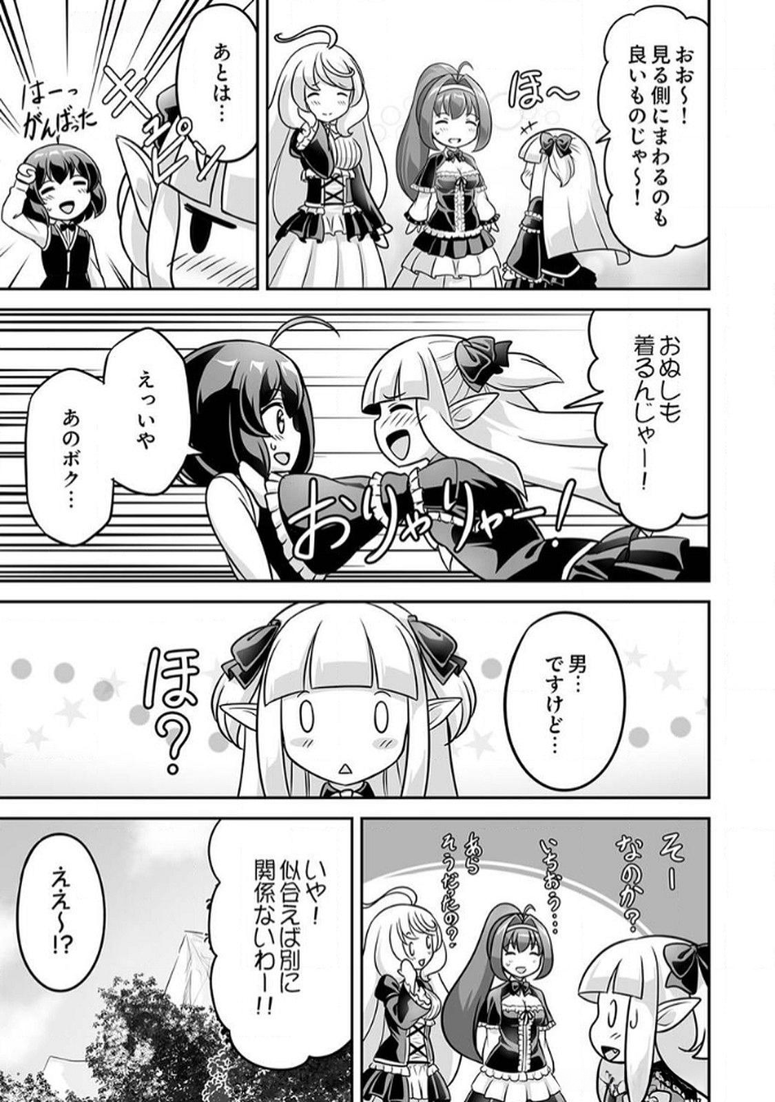 Seisanshoku Level Max kara Hajimaru Honobono Isekai Life Chapter 8 23ページ