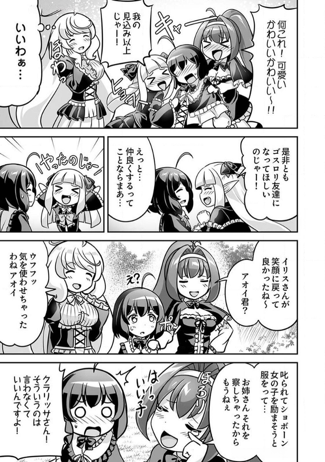 Seisanshoku Level Max kara Hajimaru Honobono Isekai Life Chapter 8 25ページ