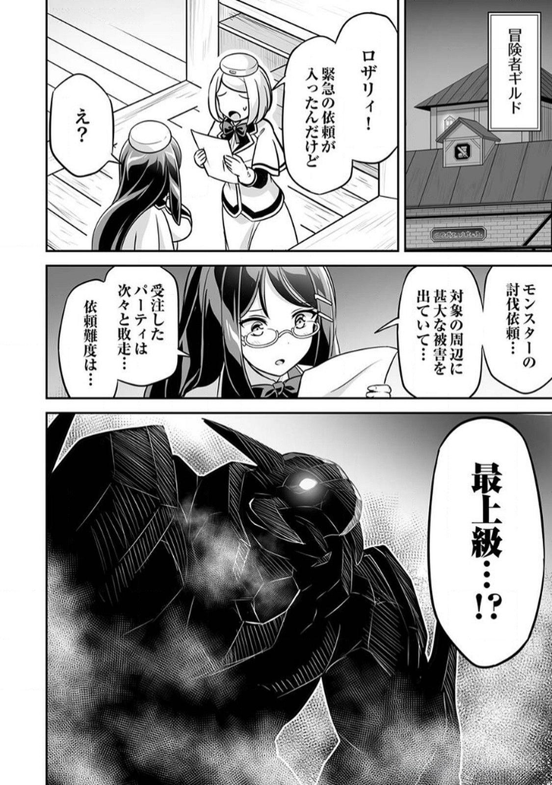 Seisanshoku Level Max kara Hajimaru Honobono Isekai Life Chapter 8 30ページ