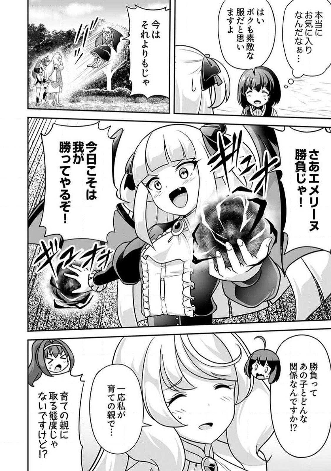 Seisanshoku Level Max kara Hajimaru Honobono Isekai Life Chapter 8 4ページ