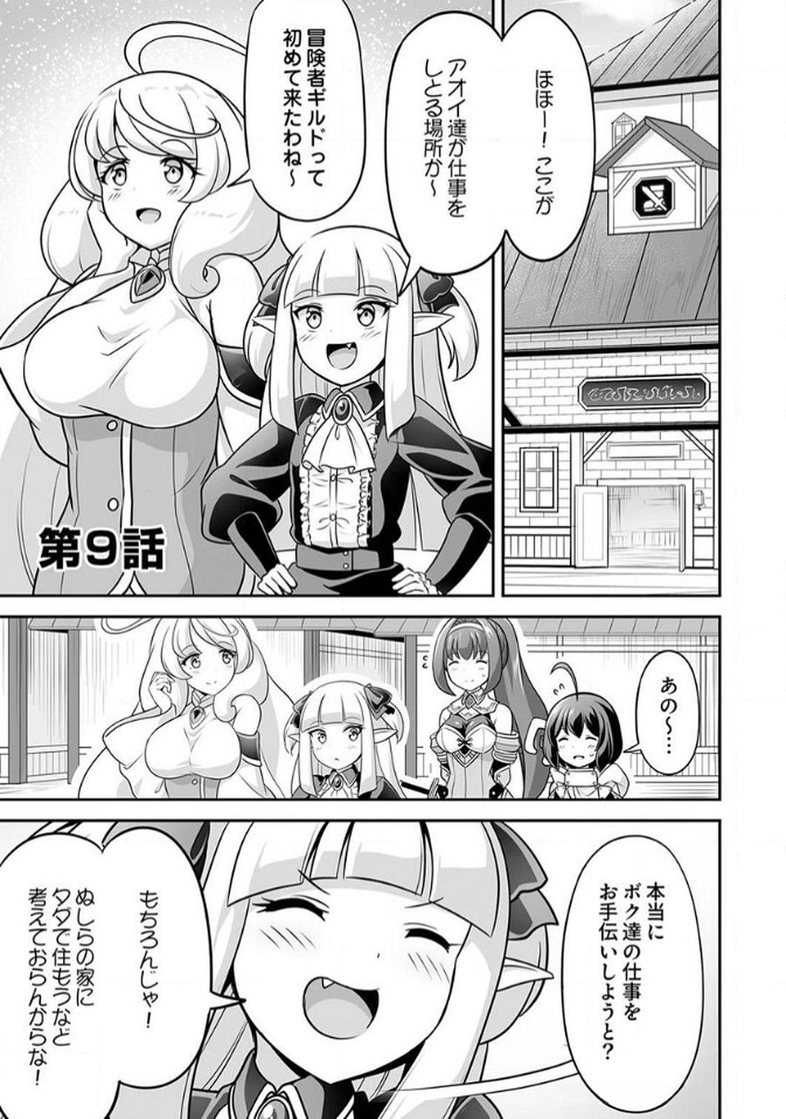Seisanshoku Level Max kara Hajimaru Honobono Isekai Life Chapter 9 1ページ