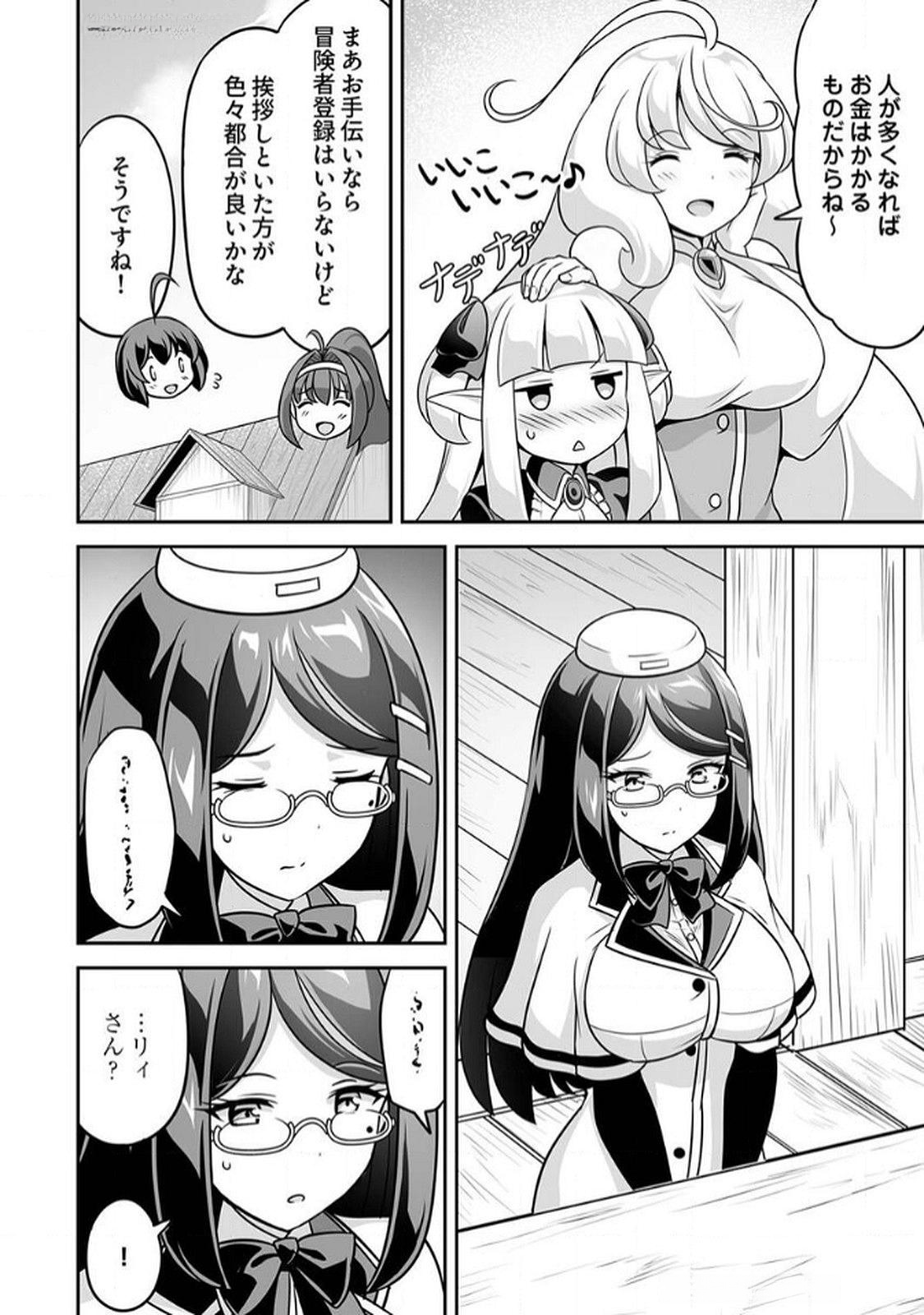 Seisanshoku Level Max kara Hajimaru Honobono Isekai Life Chapter 9 2ページ