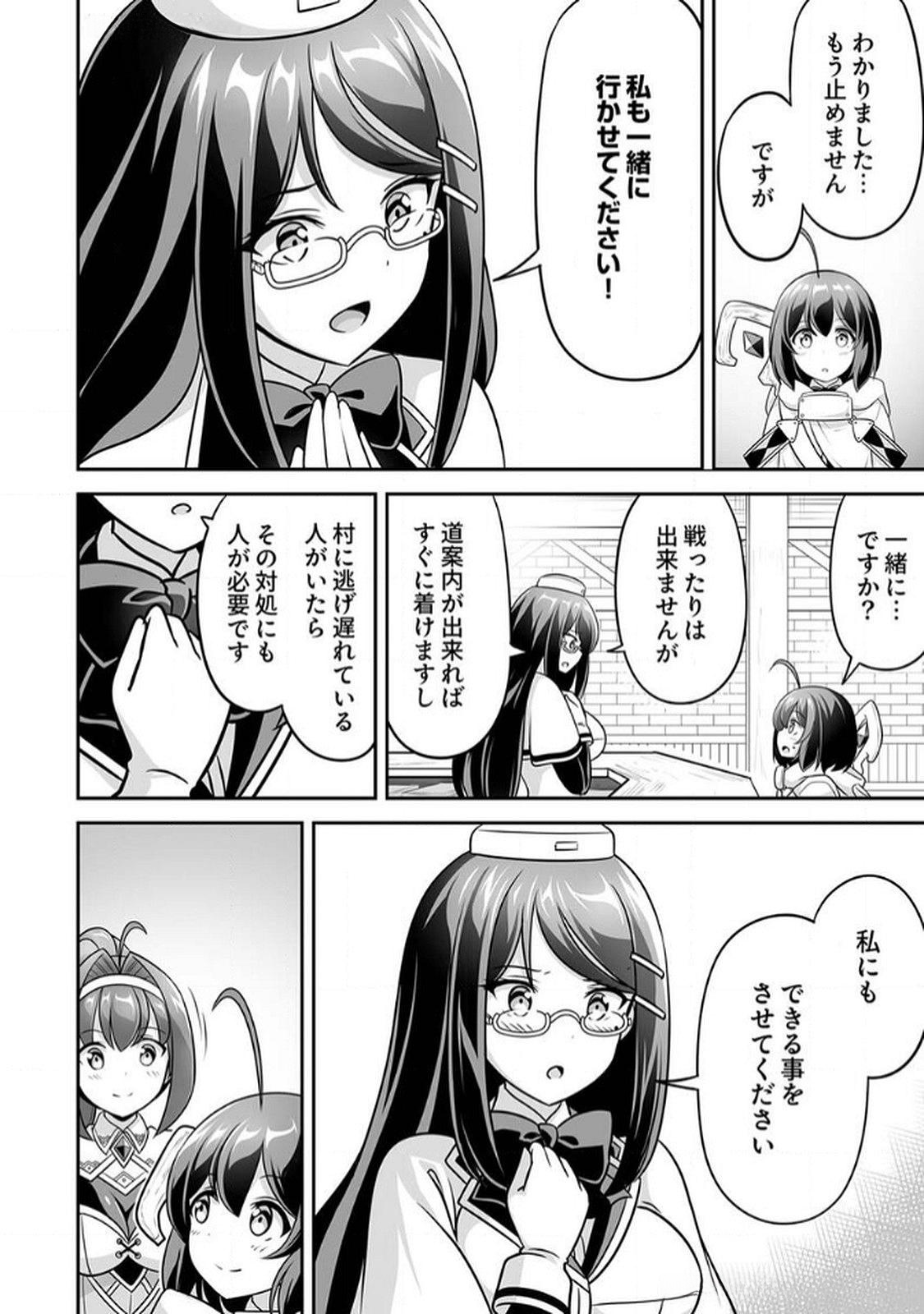 Seisanshoku Level Max kara Hajimaru Honobono Isekai Life Chapter 9 12ページ