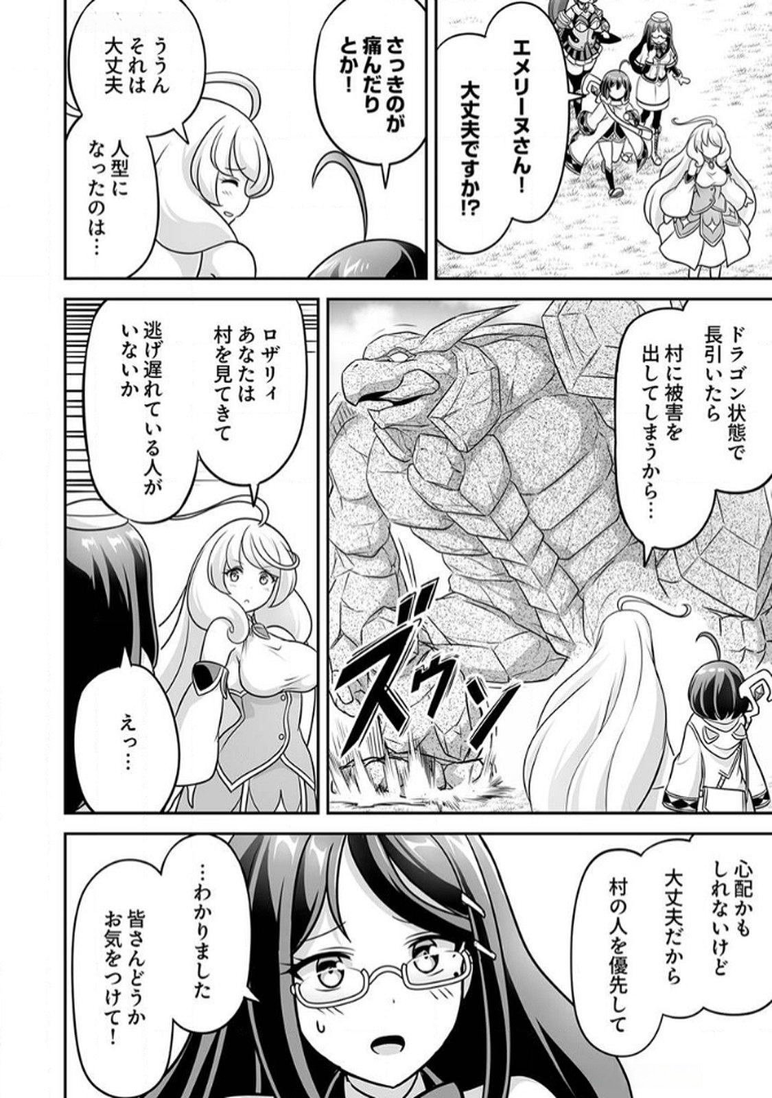 Seisanshoku Level Max kara Hajimaru Honobono Isekai Life Chapter 9 20ページ