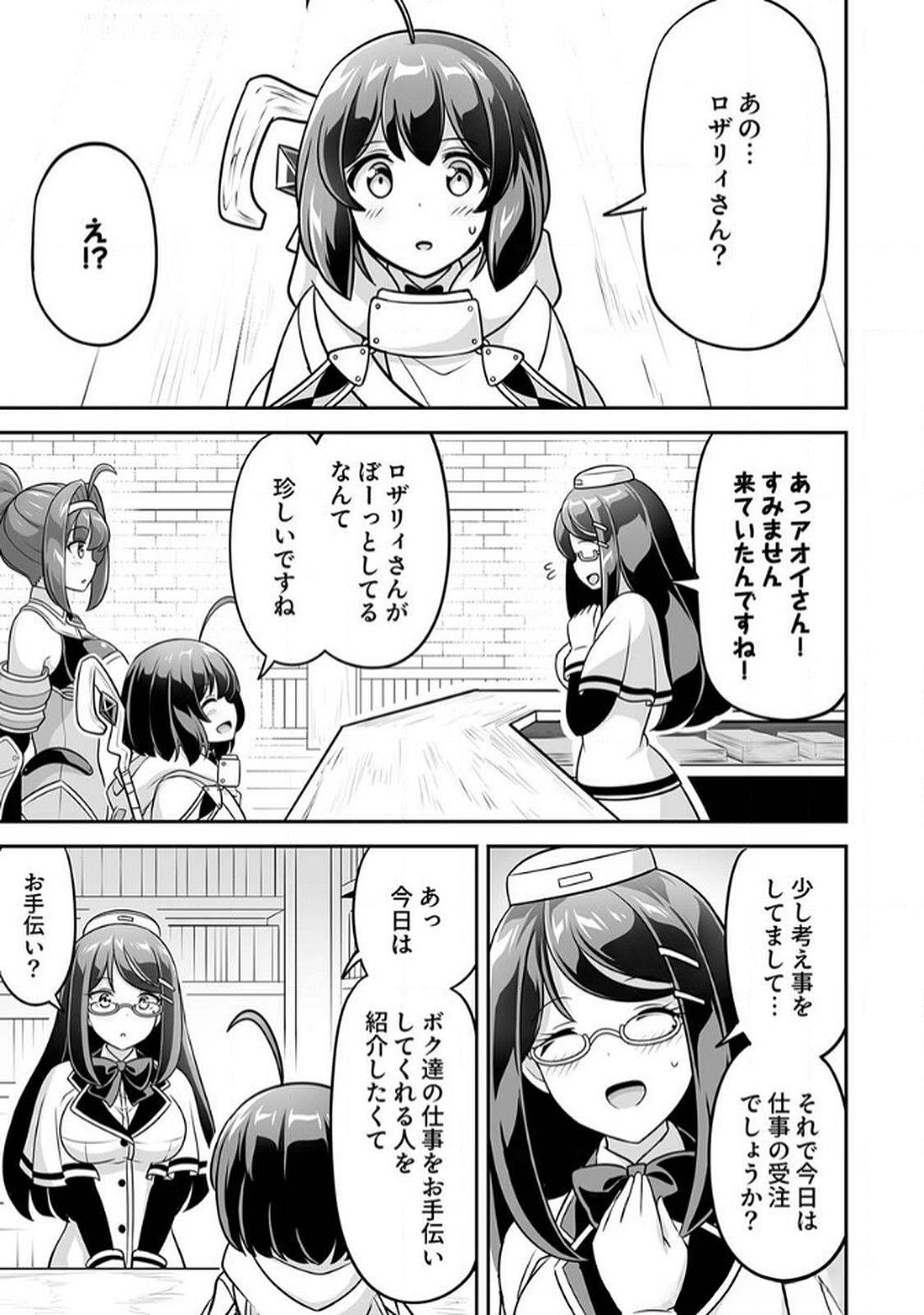 Seisanshoku Level Max kara Hajimaru Honobono Isekai Life Chapter 9 3ページ