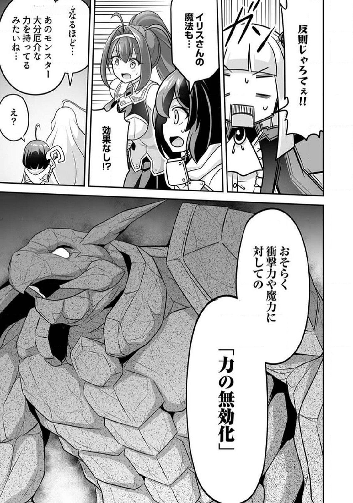 Seisanshoku Level Max kara Hajimaru Honobono Isekai Life Chapter 9 23ページ