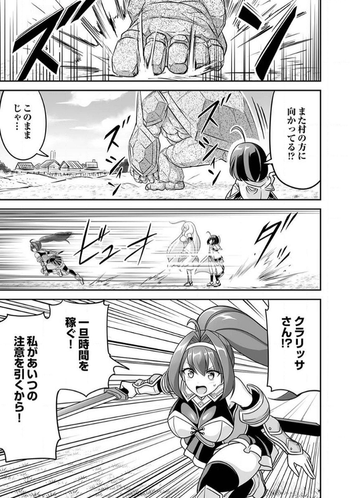 Seisanshoku Level Max kara Hajimaru Honobono Isekai Life Chapter 9 25ページ