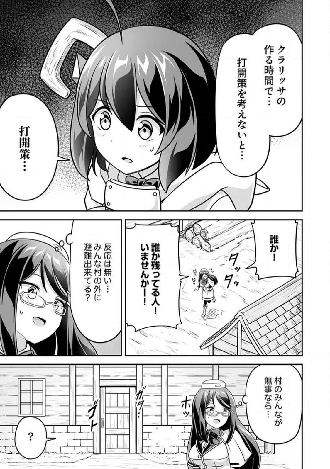 Seisanshoku Level Max kara Hajimaru Honobono Isekai Life Chapter 9 27ページ