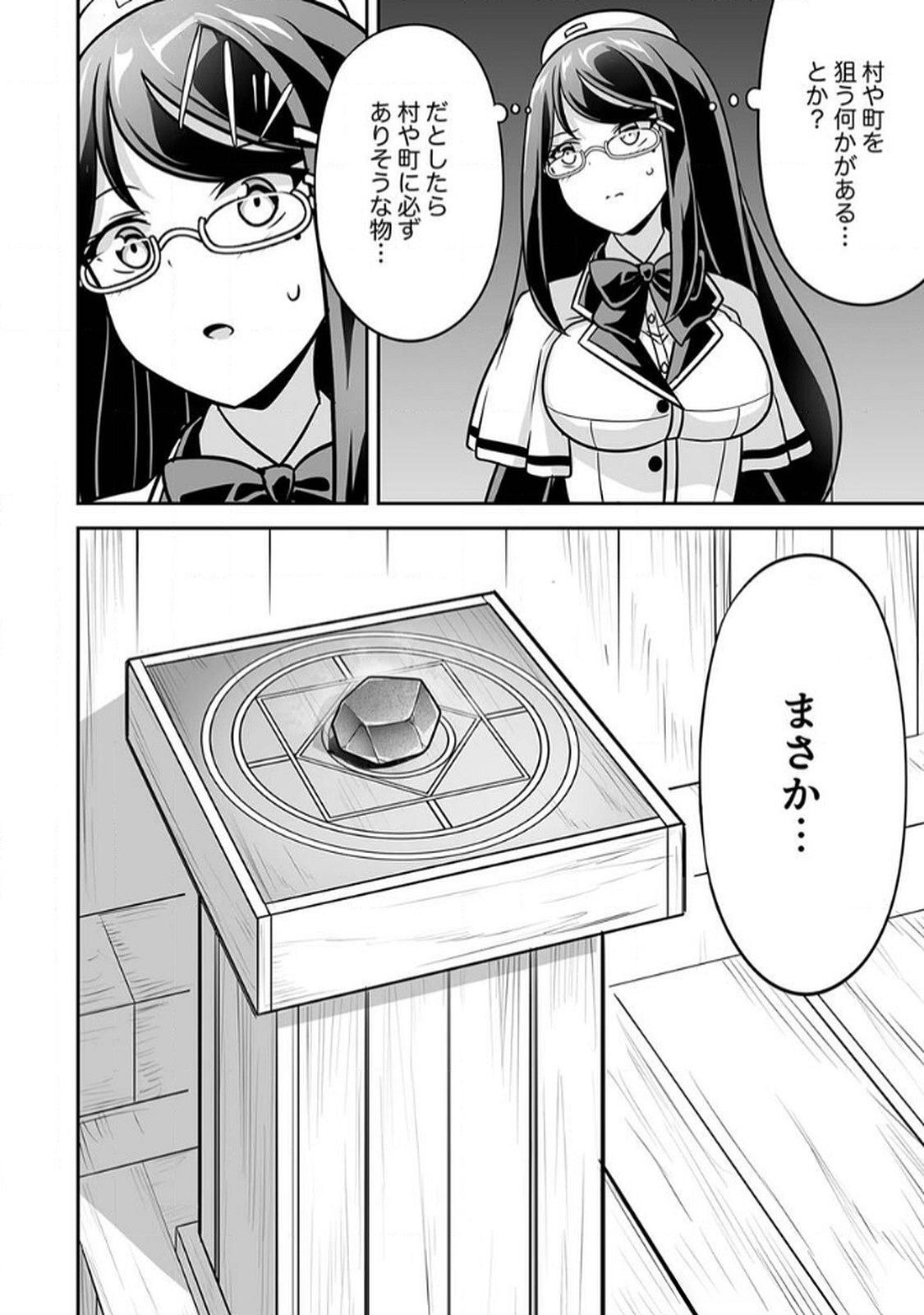 Seisanshoku Level Max kara Hajimaru Honobono Isekai Life Chapter 9 30ページ
