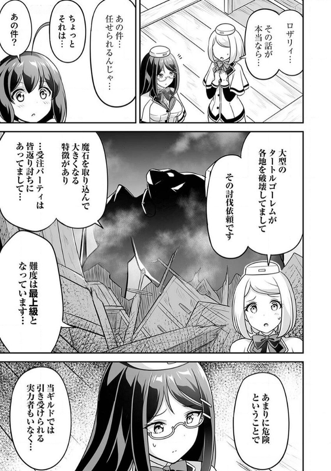 Seisanshoku Level Max kara Hajimaru Honobono Isekai Life Chapter 9 5ページ