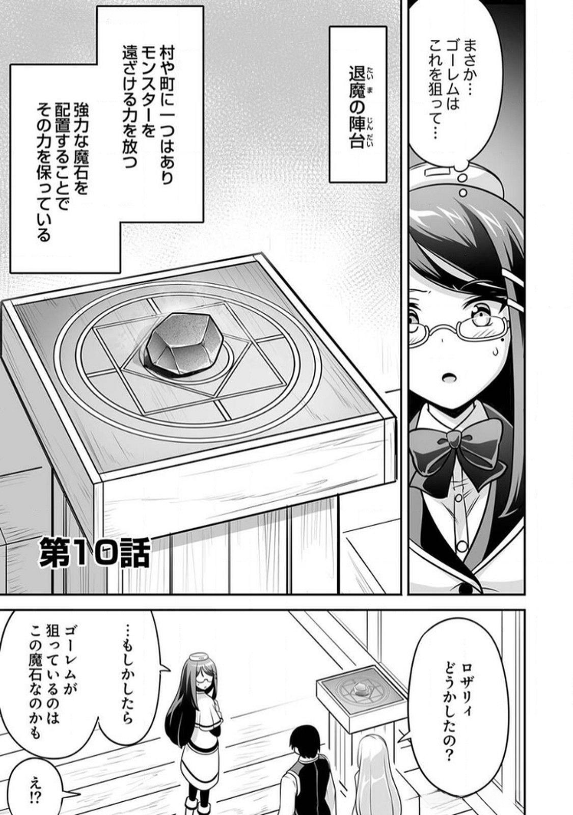 Seisanshoku Level Max kara Hajimaru Honobono Isekai Life Chapter 10 1ページ