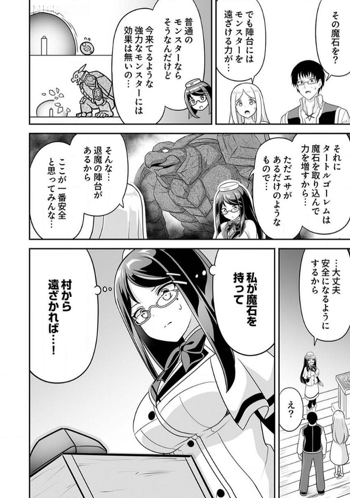 Seisanshoku Level Max kara Hajimaru Honobono Isekai Life Chapter 10 2ページ