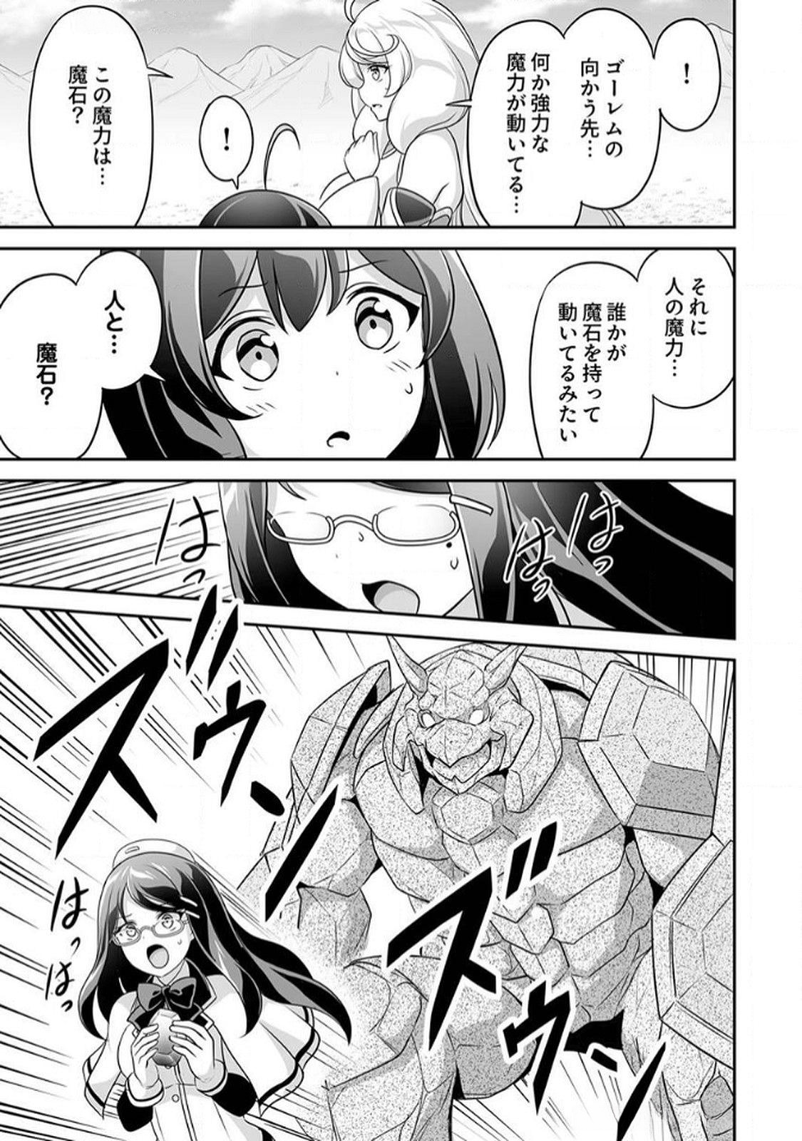 Seisanshoku Level Max kara Hajimaru Honobono Isekai Life Chapter 10 11ページ