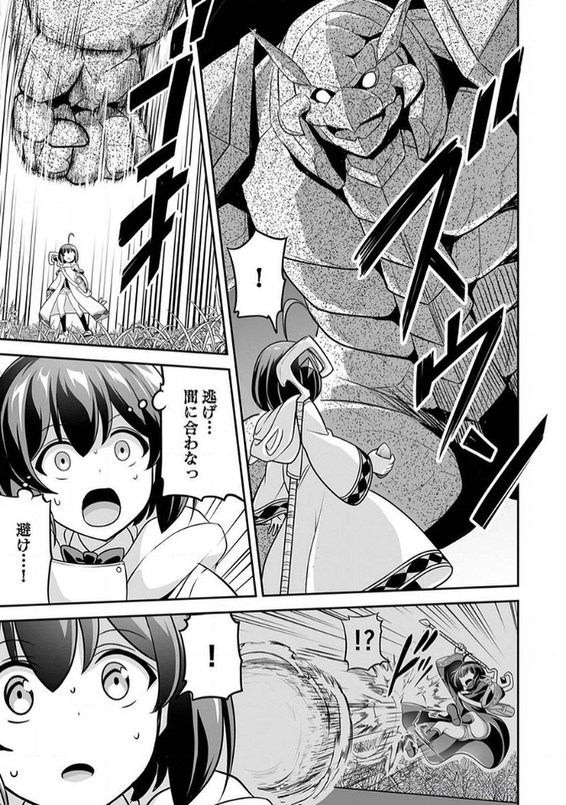 Seisanshoku Level Max kara Hajimaru Honobono Isekai Life Chapter 10 17ページ