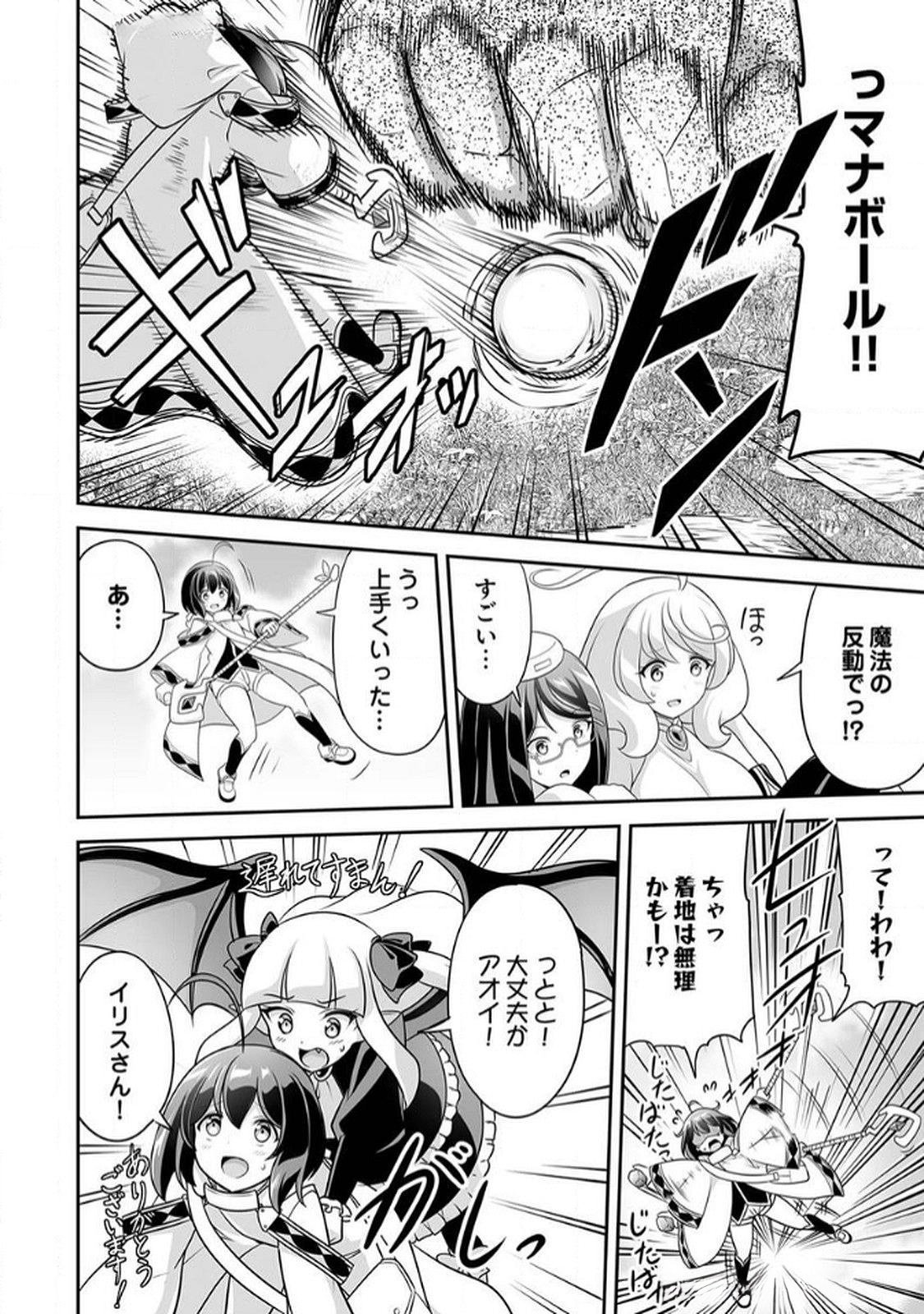 Seisanshoku Level Max kara Hajimaru Honobono Isekai Life Chapter 10 18ページ