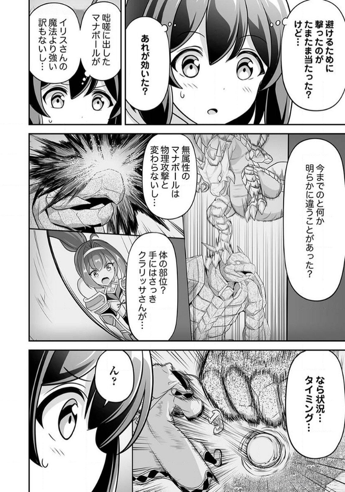 Seisanshoku Level Max kara Hajimaru Honobono Isekai Life Chapter 10 20ページ