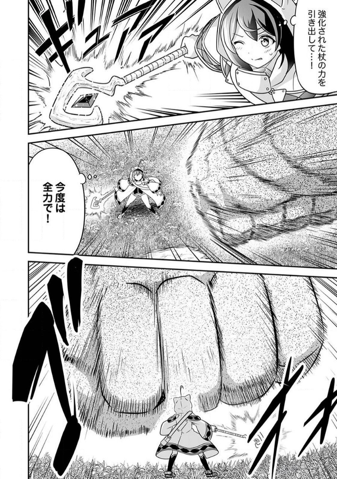 Seisanshoku Level Max kara Hajimaru Honobono Isekai Life Chapter 10 24ページ