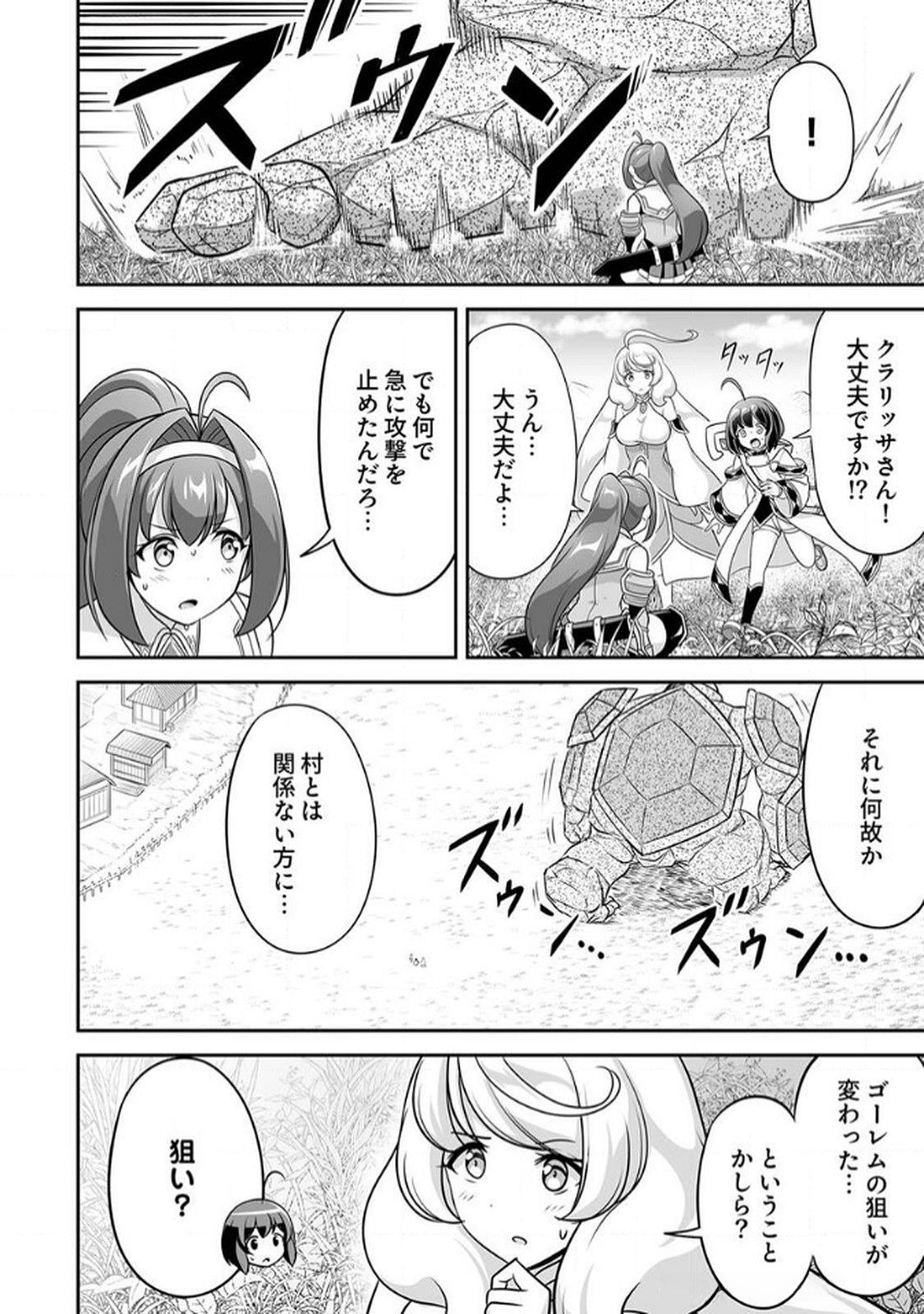 Seisanshoku Level Max kara Hajimaru Honobono Isekai Life Chapter 10 10ページ