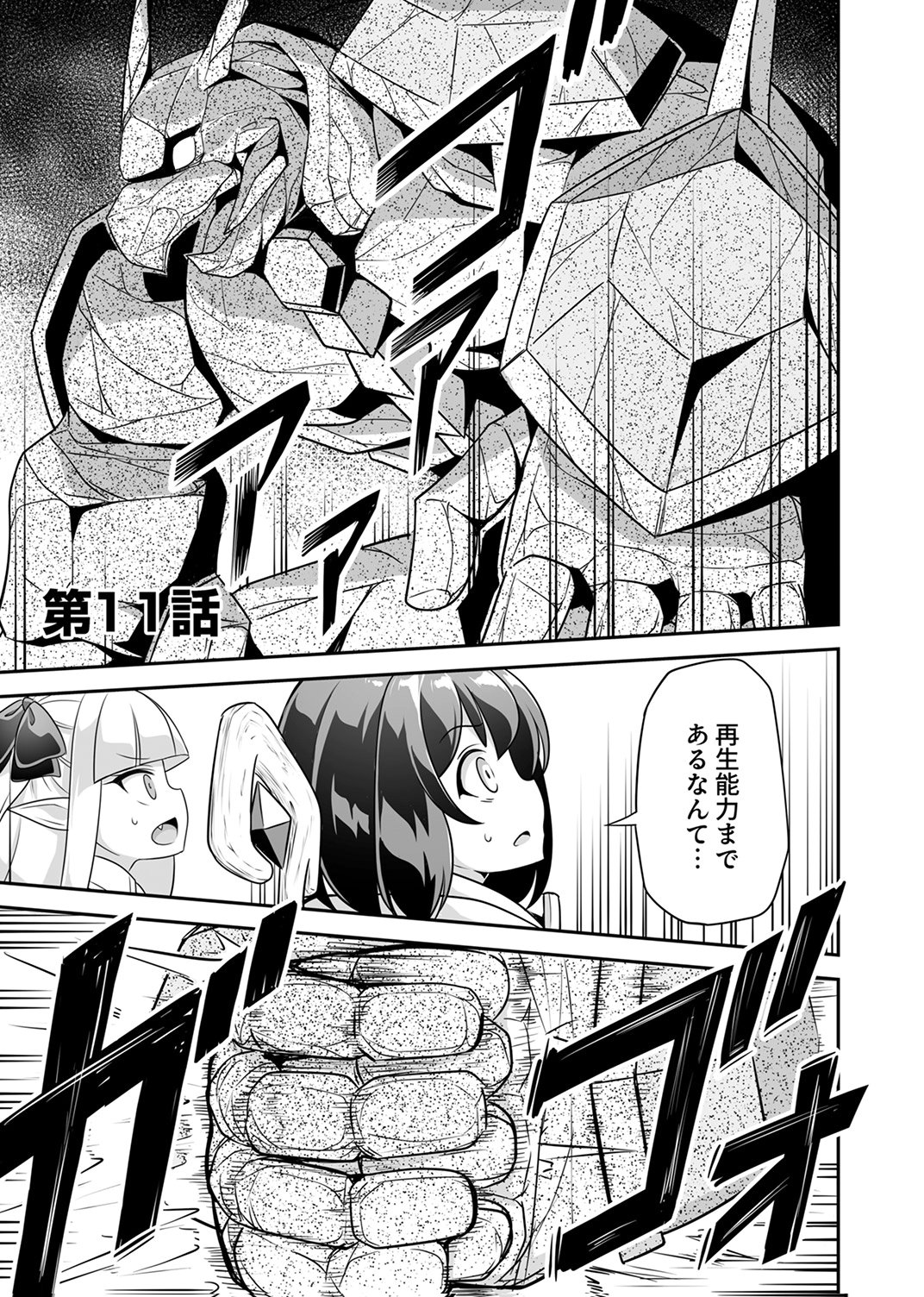 Seisanshoku Level Max kara Hajimaru Honobono Isekai Life Chapter 11 1ページ