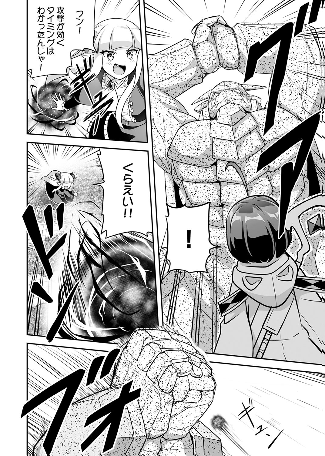 Seisanshoku Level Max kara Hajimaru Honobono Isekai Life Chapter 11 2ページ