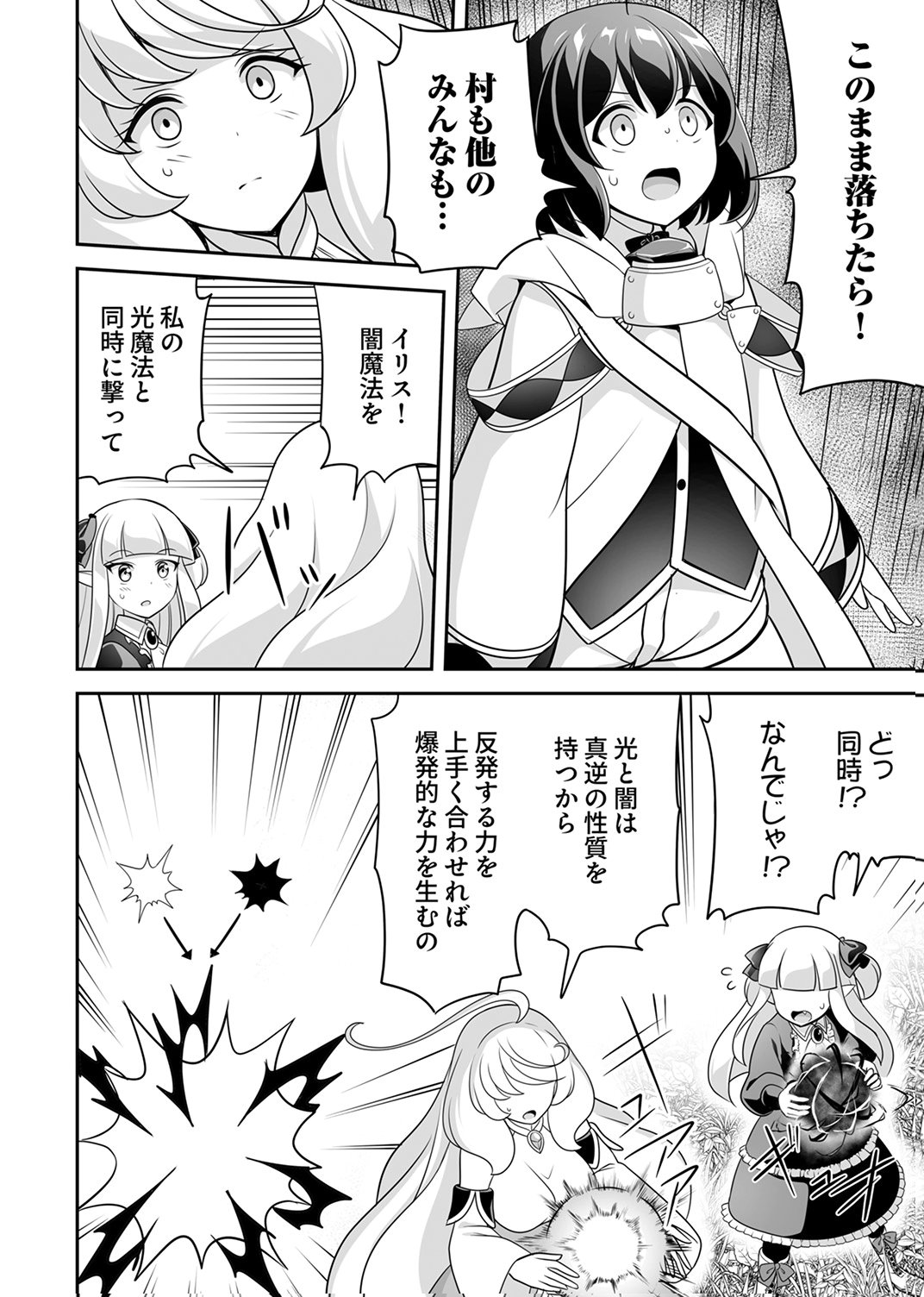 Seisanshoku Level Max kara Hajimaru Honobono Isekai Life Chapter 11 12ページ