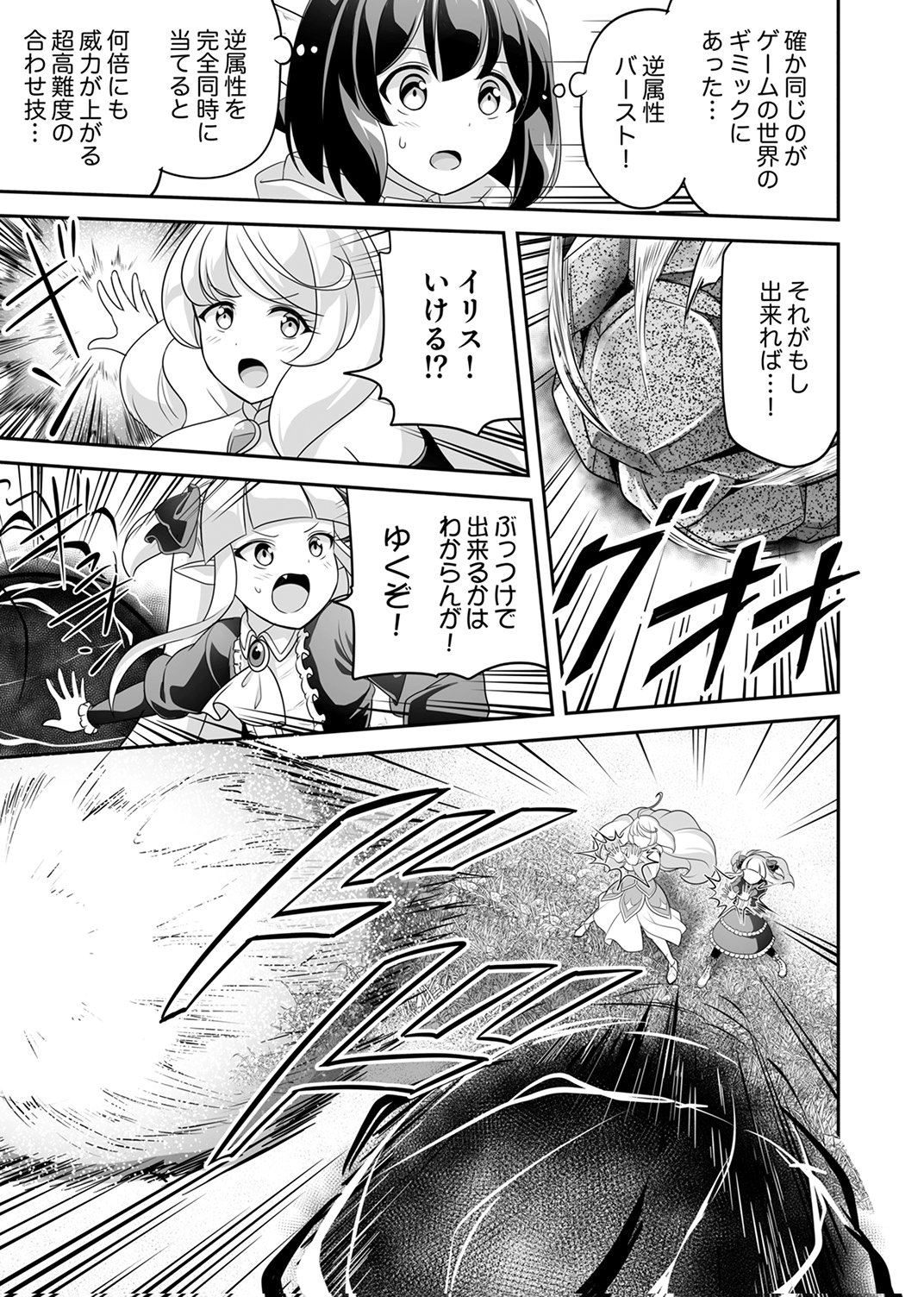 Seisanshoku Level Max kara Hajimaru Honobono Isekai Life Chapter 11 13ページ