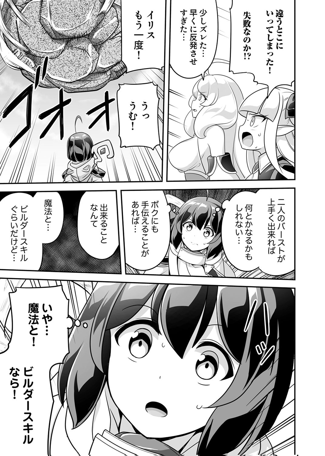Seisanshoku Level Max kara Hajimaru Honobono Isekai Life Chapter 11 15ページ